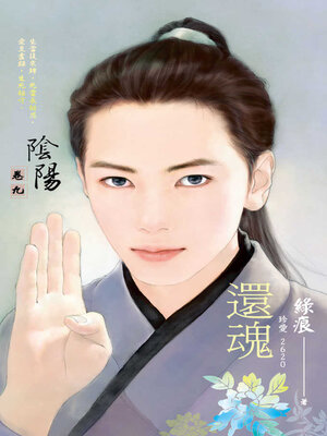 cover image of 還魂
